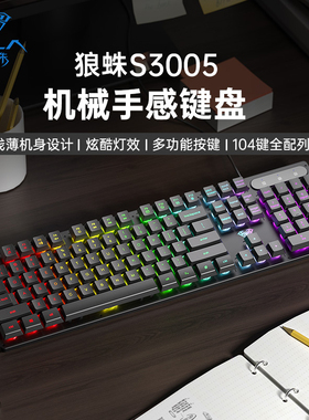 狼蛛（AULA）有线办公静音键盘台式机键盘S3005机械手感炫酷灯效