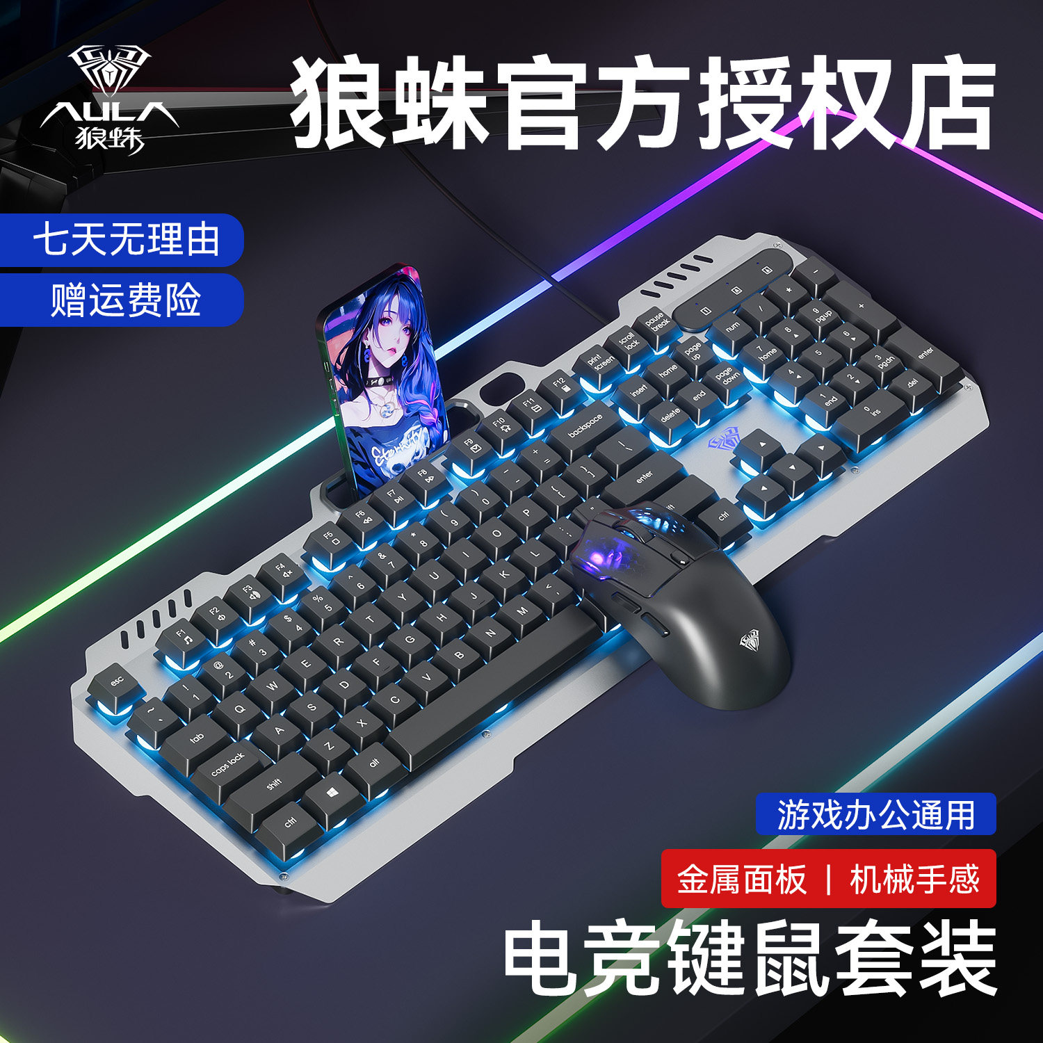 狼蛛机械手感键盘有线游戏电竞金属鼠标套装台式机电脑笔记本通用