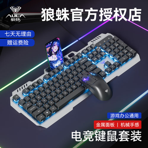 狼蛛机械手感键盘有线游戏电竞金属鼠标套装台式机电脑笔记本通用