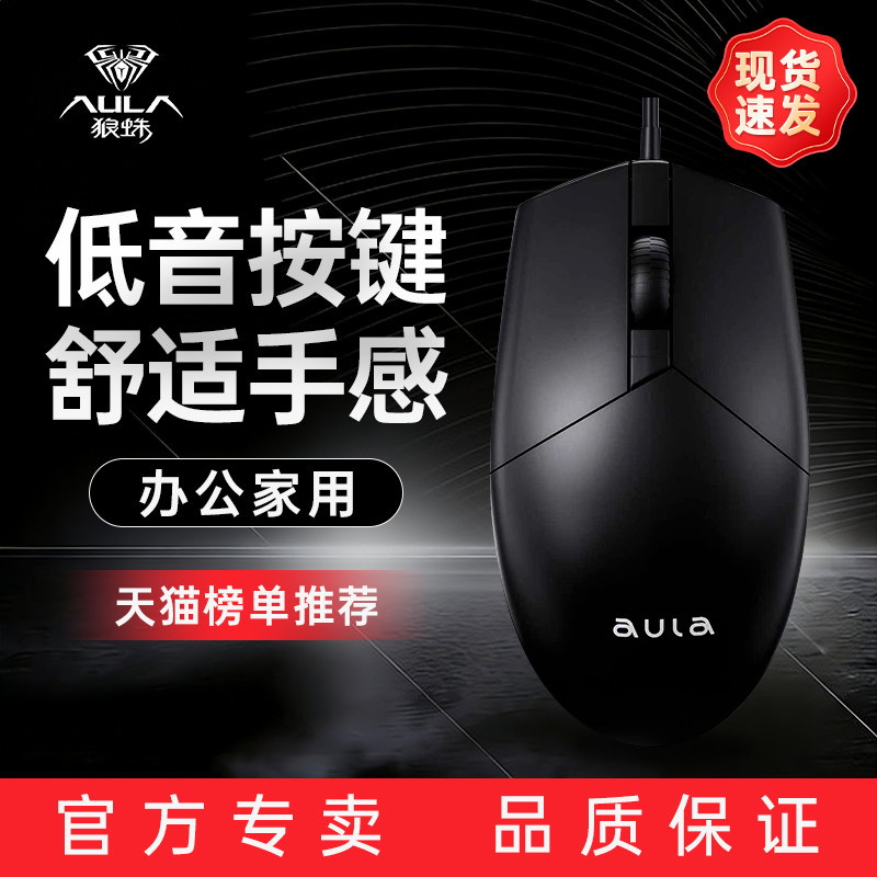狼蛛AM106有线鼠标办公学习商务专用鼠标笔记本台式通用中小手