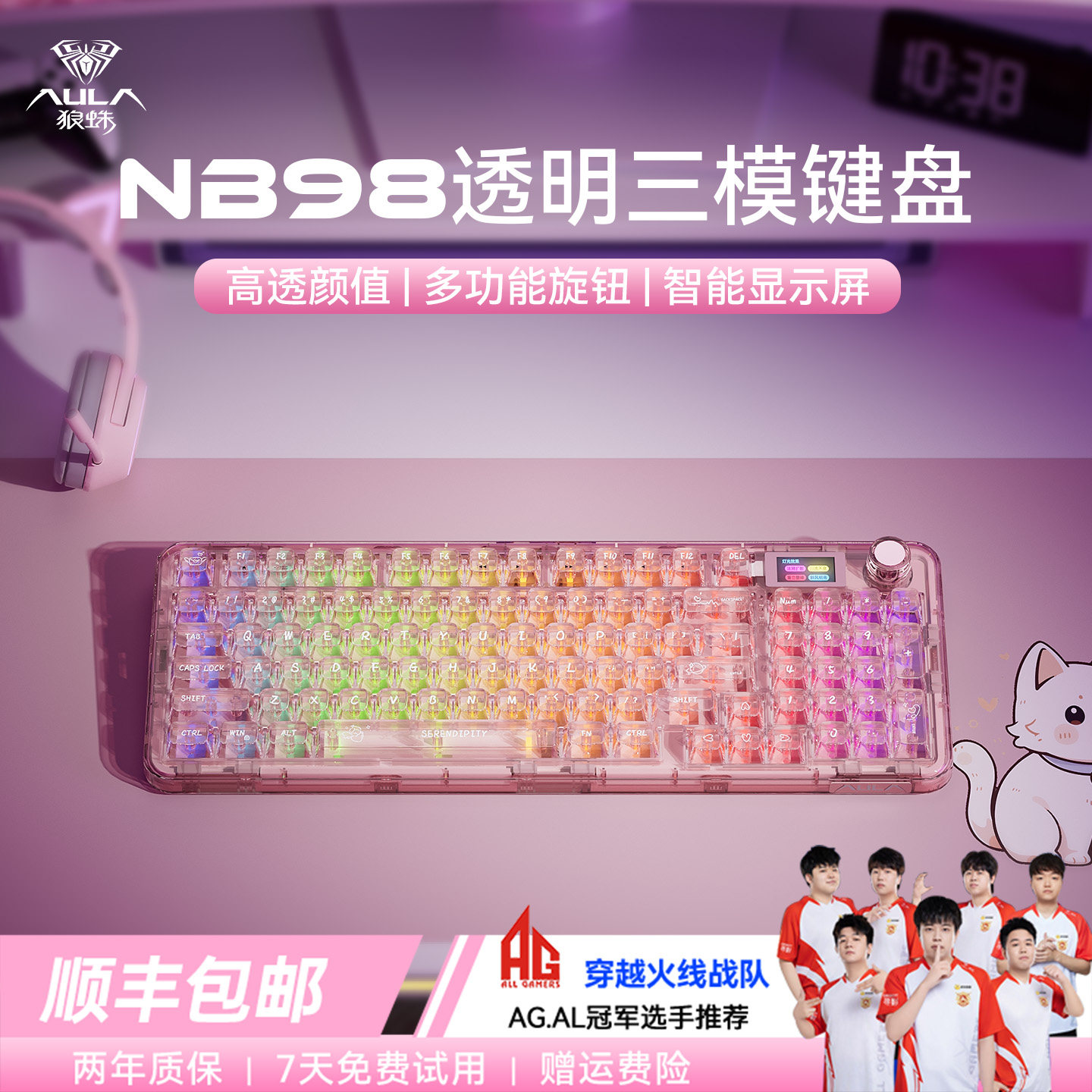 狼蛛NB98透明机械键盘游戏电竞专用无线蓝牙键盘女生办公游戏键盘