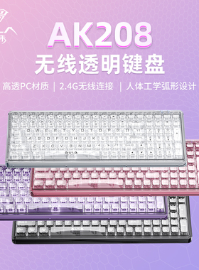 狼蛛(AULA)AK208透明无线键盘2.4G办公游戏炫酷灯效无线机械手感