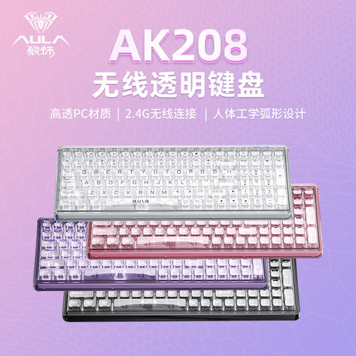 狼蛛AK208高颜值透明键盘