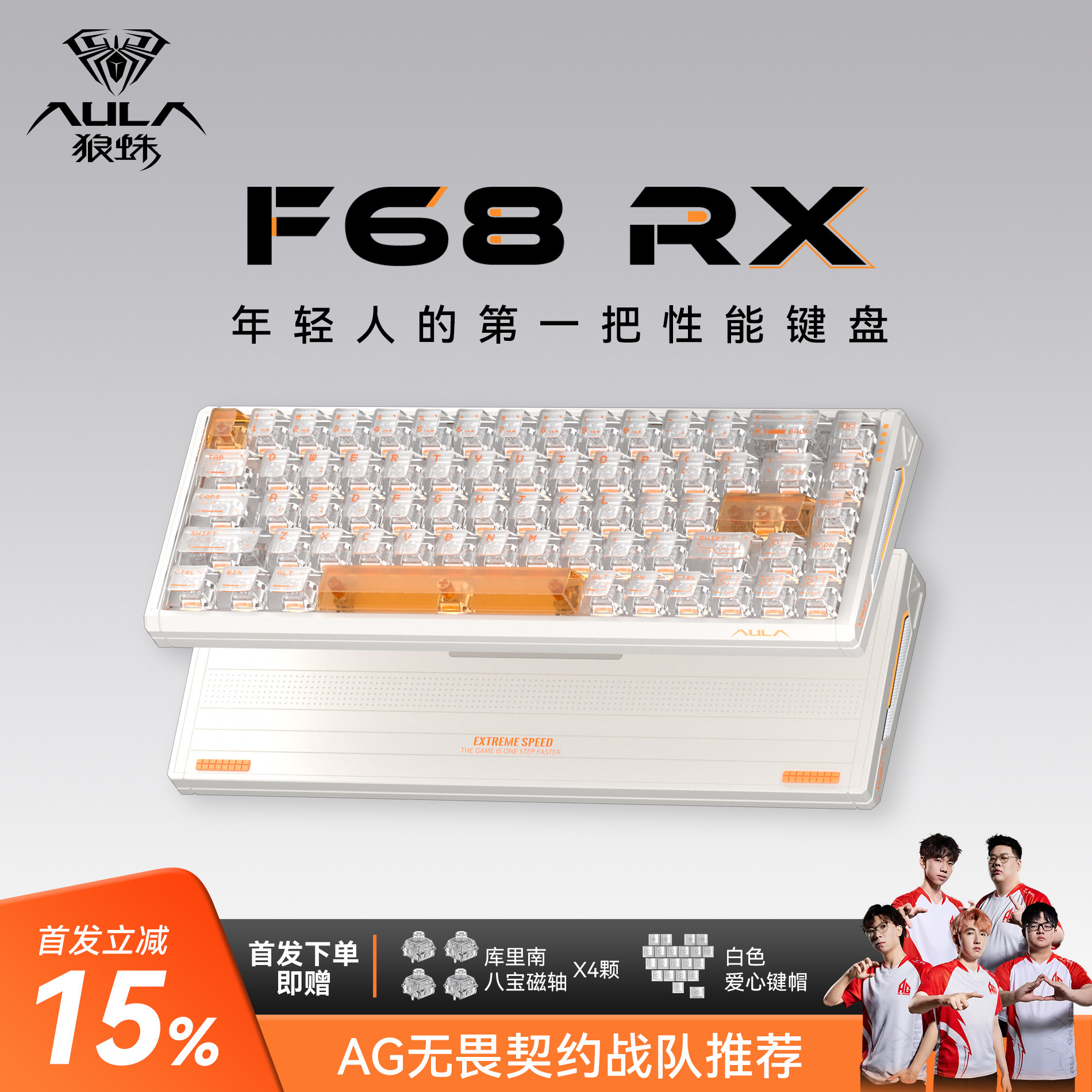 狼蛛F68RX磁轴键盘电竞游戏专用台式电脑通用键盘笔记本外接有线