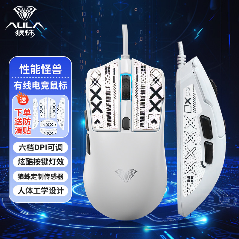 （AULA）狼蛛S36有线鼠标游戏电竞专用办公鼠标炫酷灯效台式外