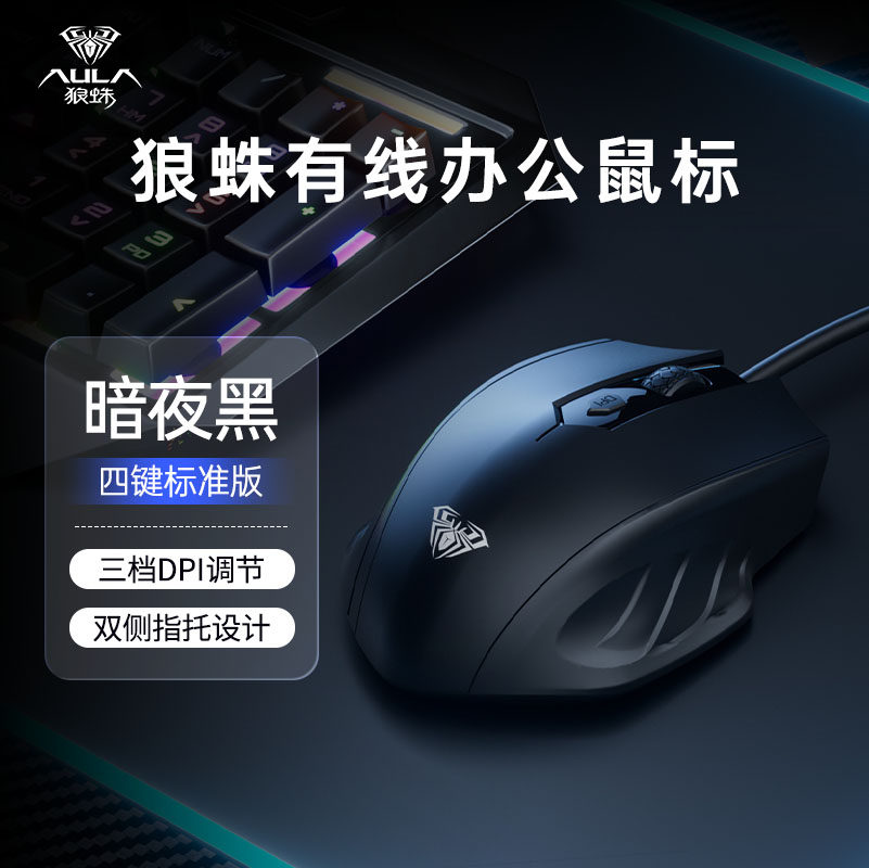 狼蛛有线鼠标游戏电竞专用