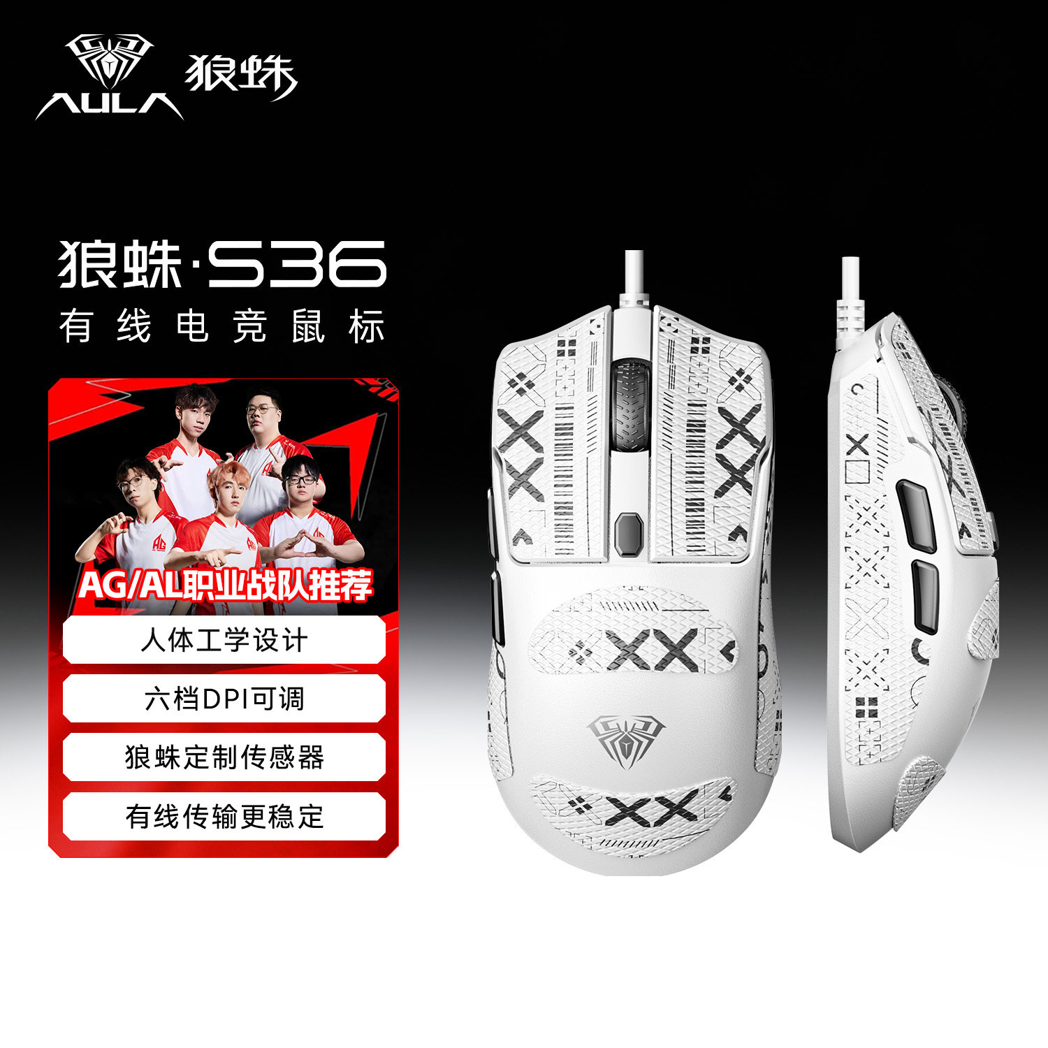 狼蛛有线鼠标游戏电竞专用