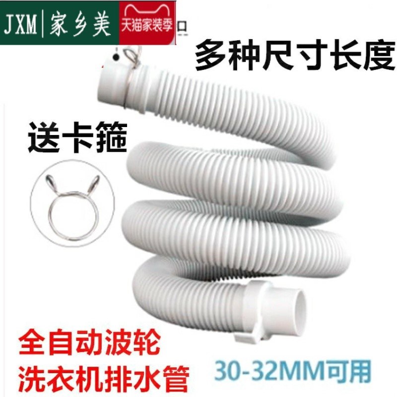 现货通用小天鹅自动波轮洗衣机排水管出水下水延长加长管0mm