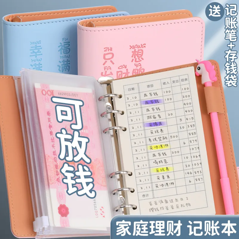 小记账本存钱明细账本可放钱收纳袋收纳帐本家庭理财笔记本子