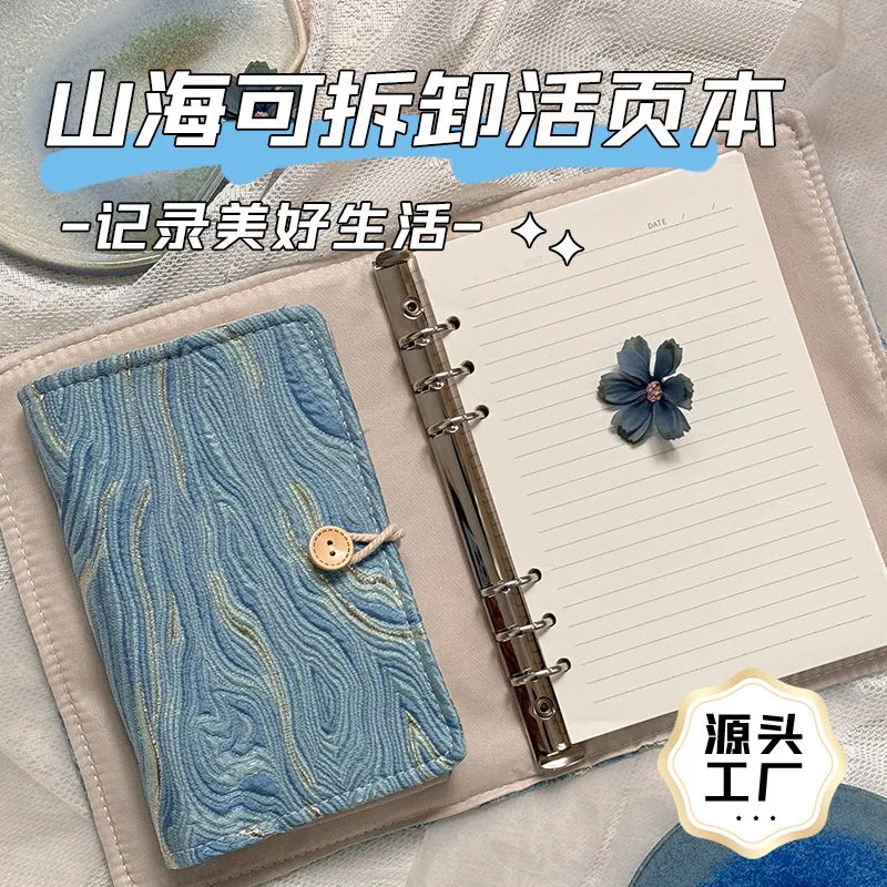 复古记事本山海笔记本高颜值布艺活页本可拆卸手账本中小学手账本