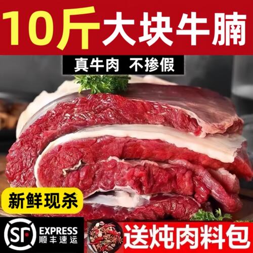 A级10斤新鲜牛腩肉生牛肉真牛腩