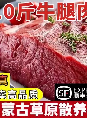 特价牛腿肉10斤新鲜现杀黄牛肉