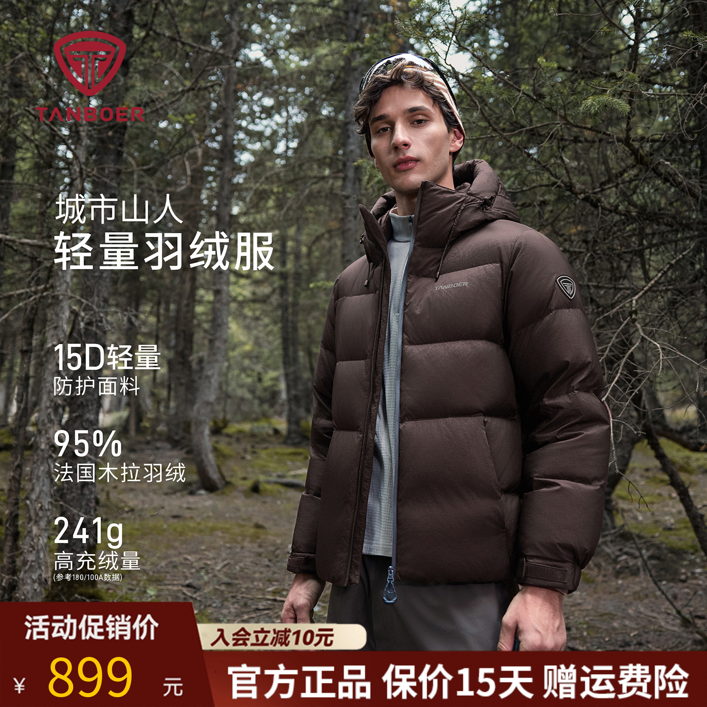 坦博尔连帽羽绒服户外休闲加厚