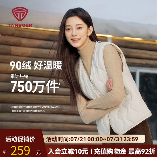 坦博尔V领轻薄羽绒马甲女