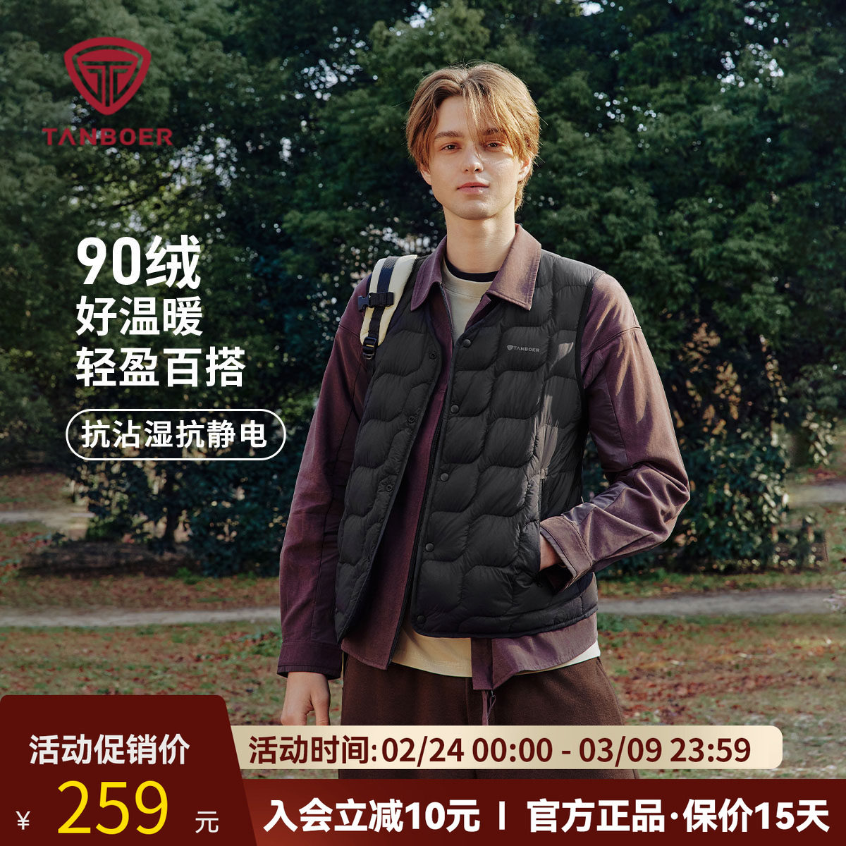 坦博尔2025秋季新款男款羽绒马甲轻薄保暖抗沾湿抗静电内胆内恤男