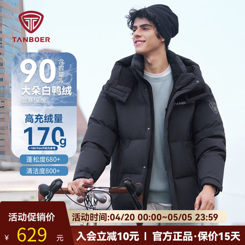 坦博尔2025新款羽绒服男款