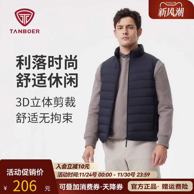 坦博尔男士立领羽绒马甲轻薄休闲