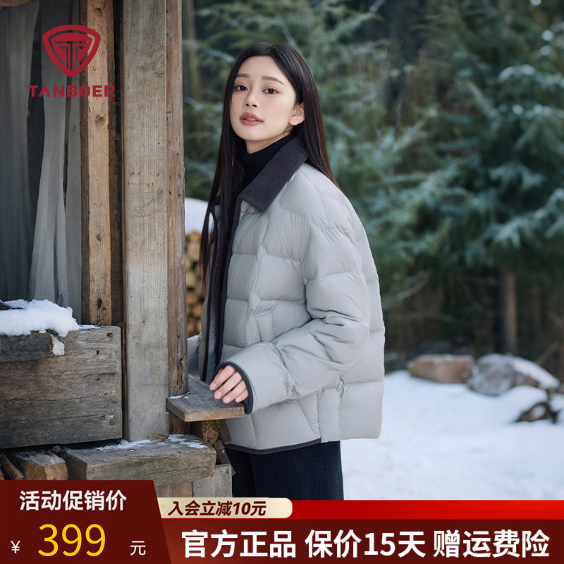 坦博尔秋季羽绒服女短款轻薄