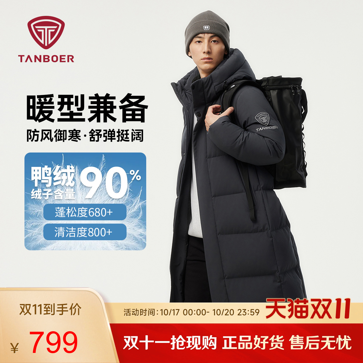 坦博尔连帽长款羽绒服高充绒量