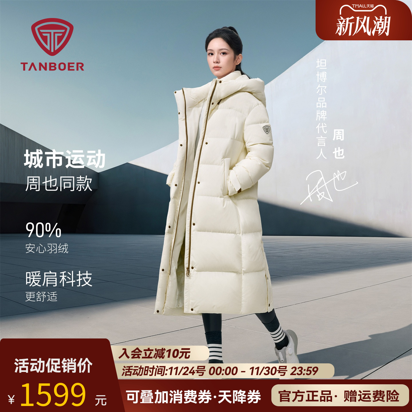 坦博尔周也同款羽绒服女长款