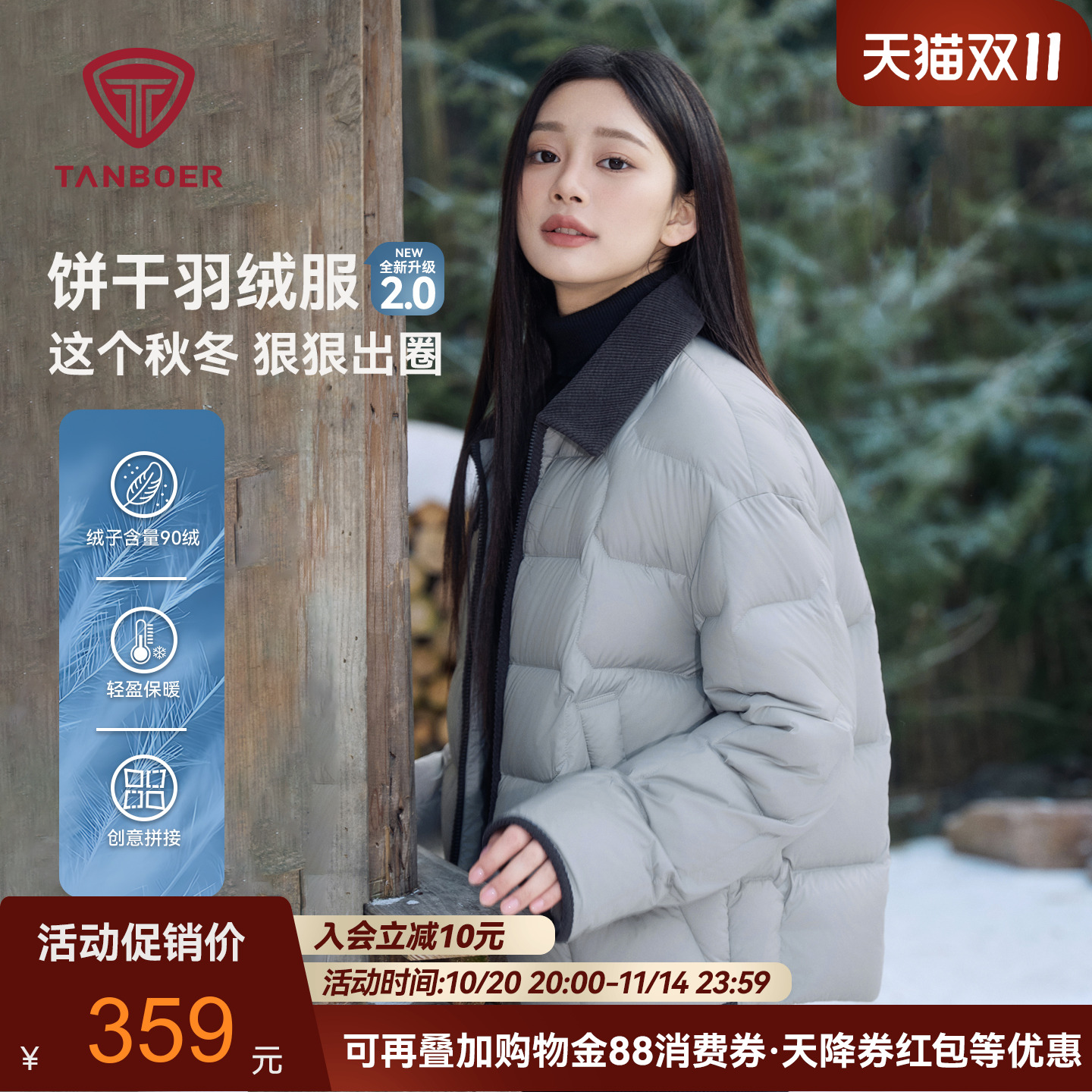 坦博尔秋季羽绒服女短款轻薄