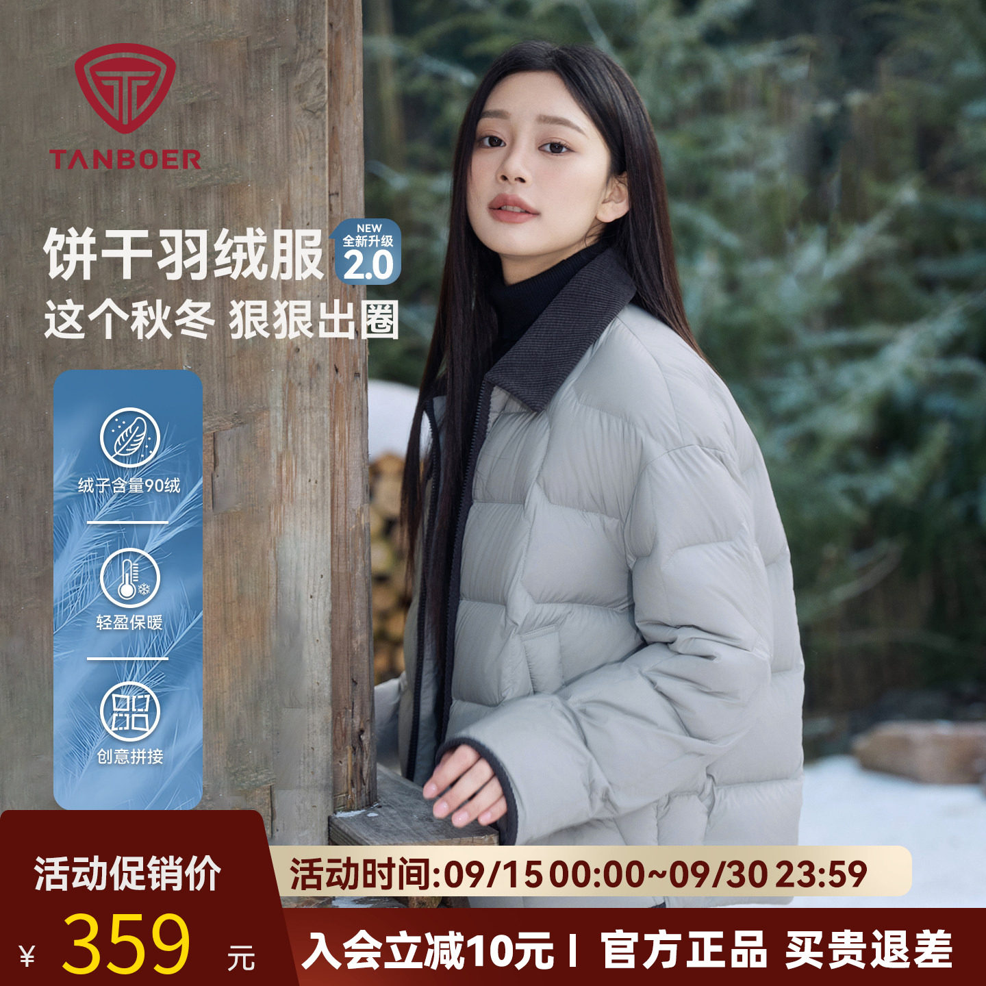 坦博尔秋季羽绒服女短款轻薄图片