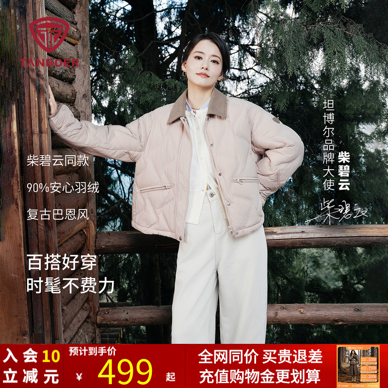 坦博尔休闲翻领短款轻薄羽绒服