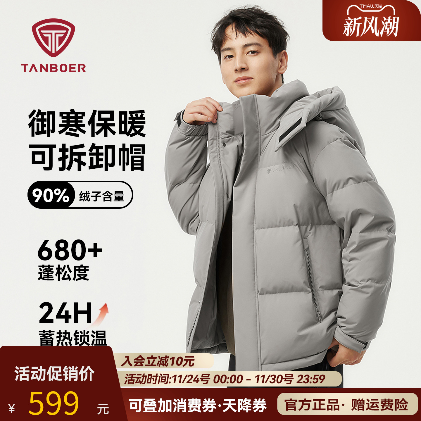 坦博尔男士羽绒服休闲宽松