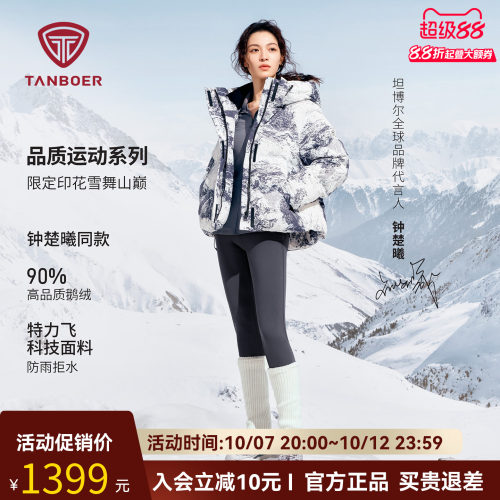 坦博尔钟楚曦同款羽绒服男女