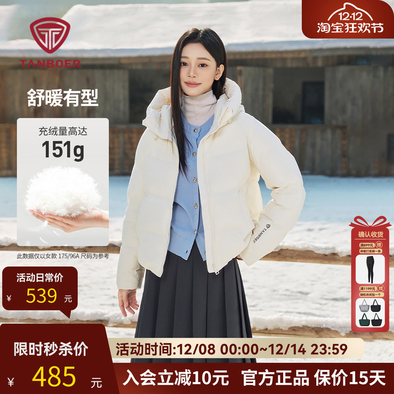 坦博尔休闲连帽短款羽绒服