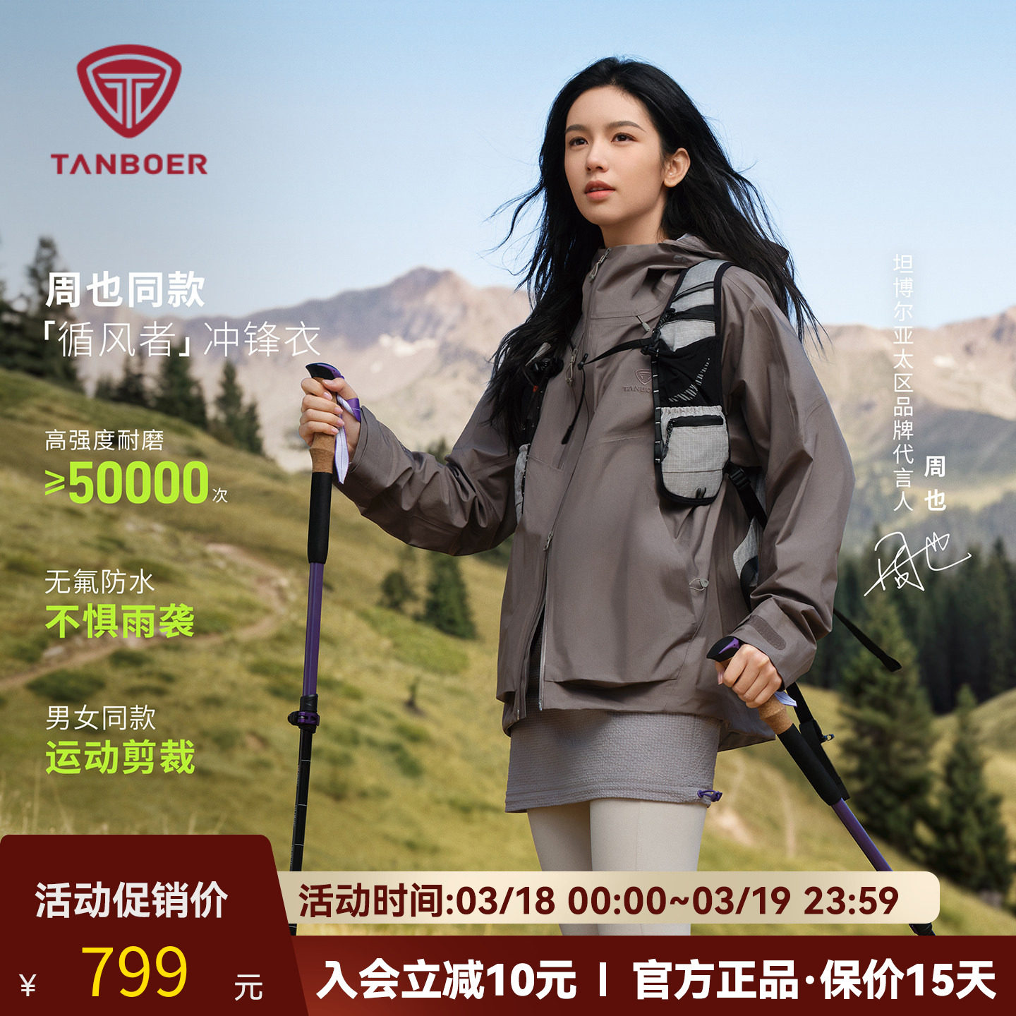 坦博尔户外运动风冲锋衣男女同款防风防水耐磨徒步夹克春秋外套