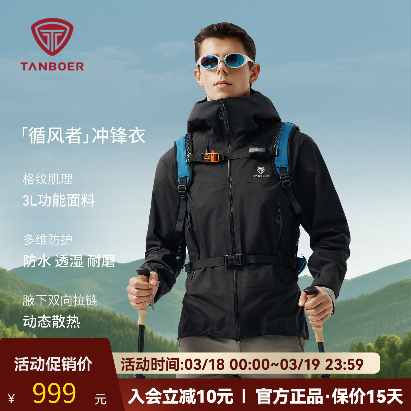 坦博尔冲锋衣男春季2026新款户外运动风连帽防风防水耐磨登山夹克