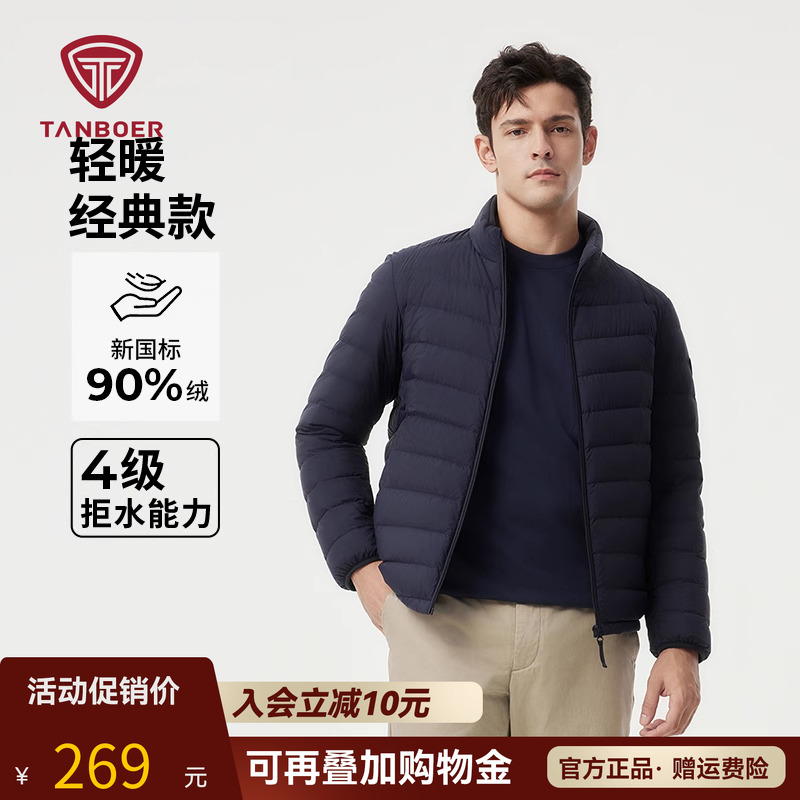 坦博尔立领短款轻薄羽绒服男士