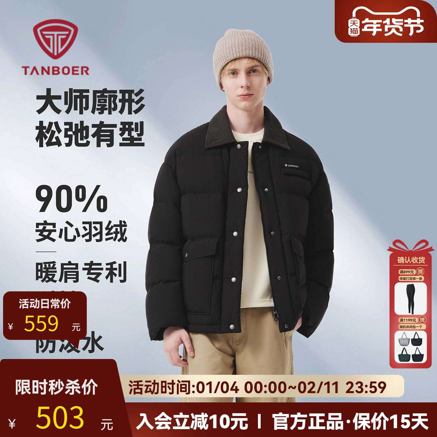 坦博尔2025冬季新款休闲时尚百搭宽松翻领羽绒服男女同款潮流外套,男装,羽绒服,淘宝优惠券,粉丝福利购,淘宝优惠卷