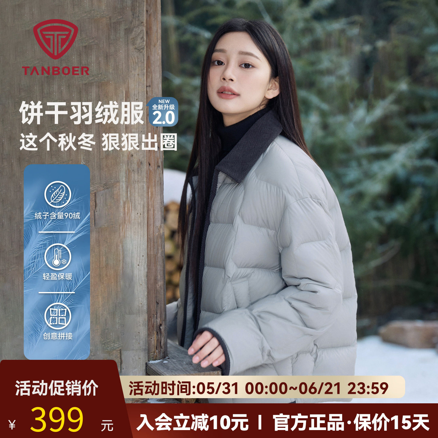 坦博尔秋季2025新款羽绒服女短款轻薄潮流款保暖高端外套休闲时尚