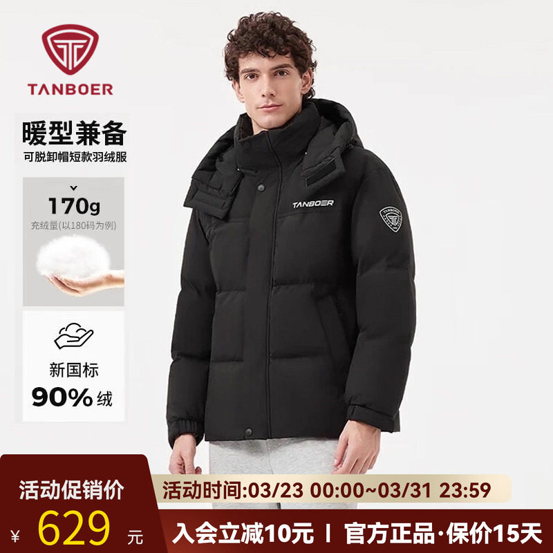坦博尔25冬新款羽绒服男短款加厚拼接可脱卸帽保暖面包冬装外套潮