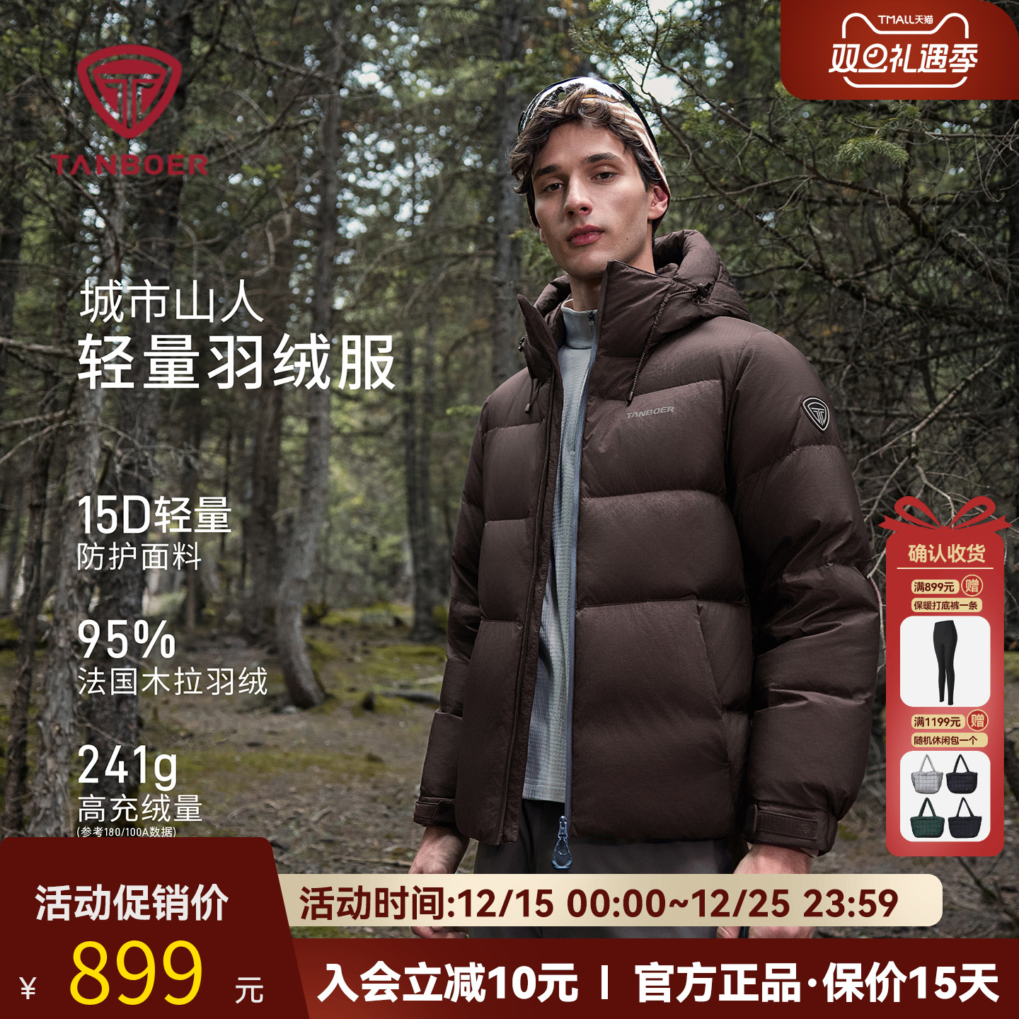 坦博尔连帽羽绒服户外休闲加厚