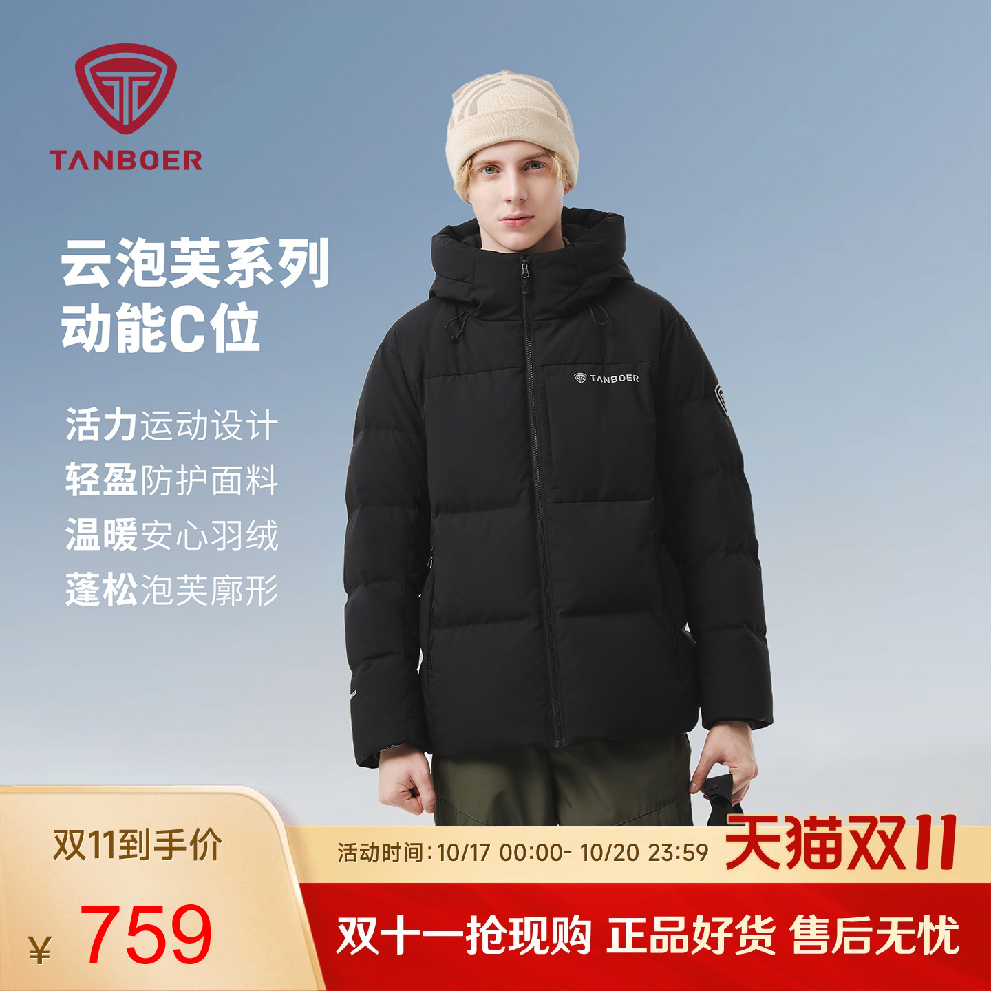坦博尔连帽羽绒服男冬季