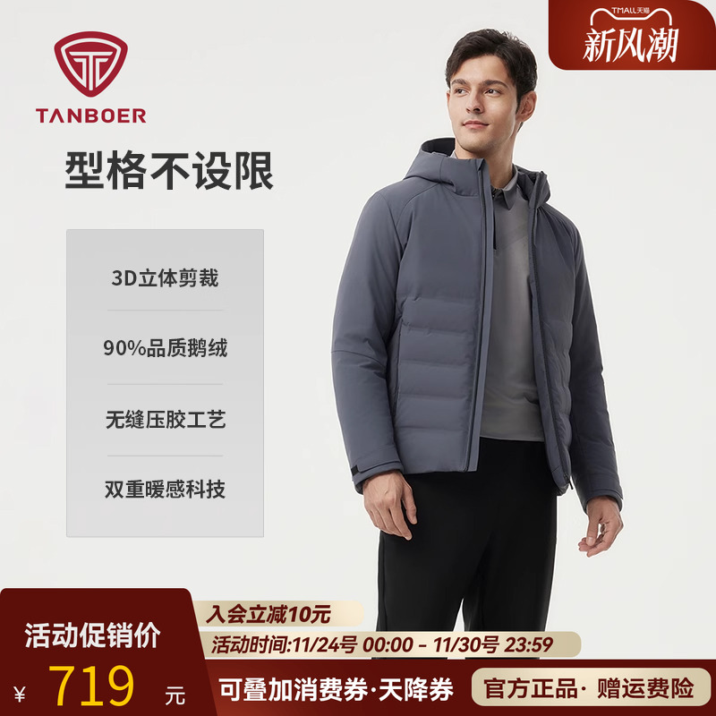 坦博尔鹅绒羽绒服男无缝压胶