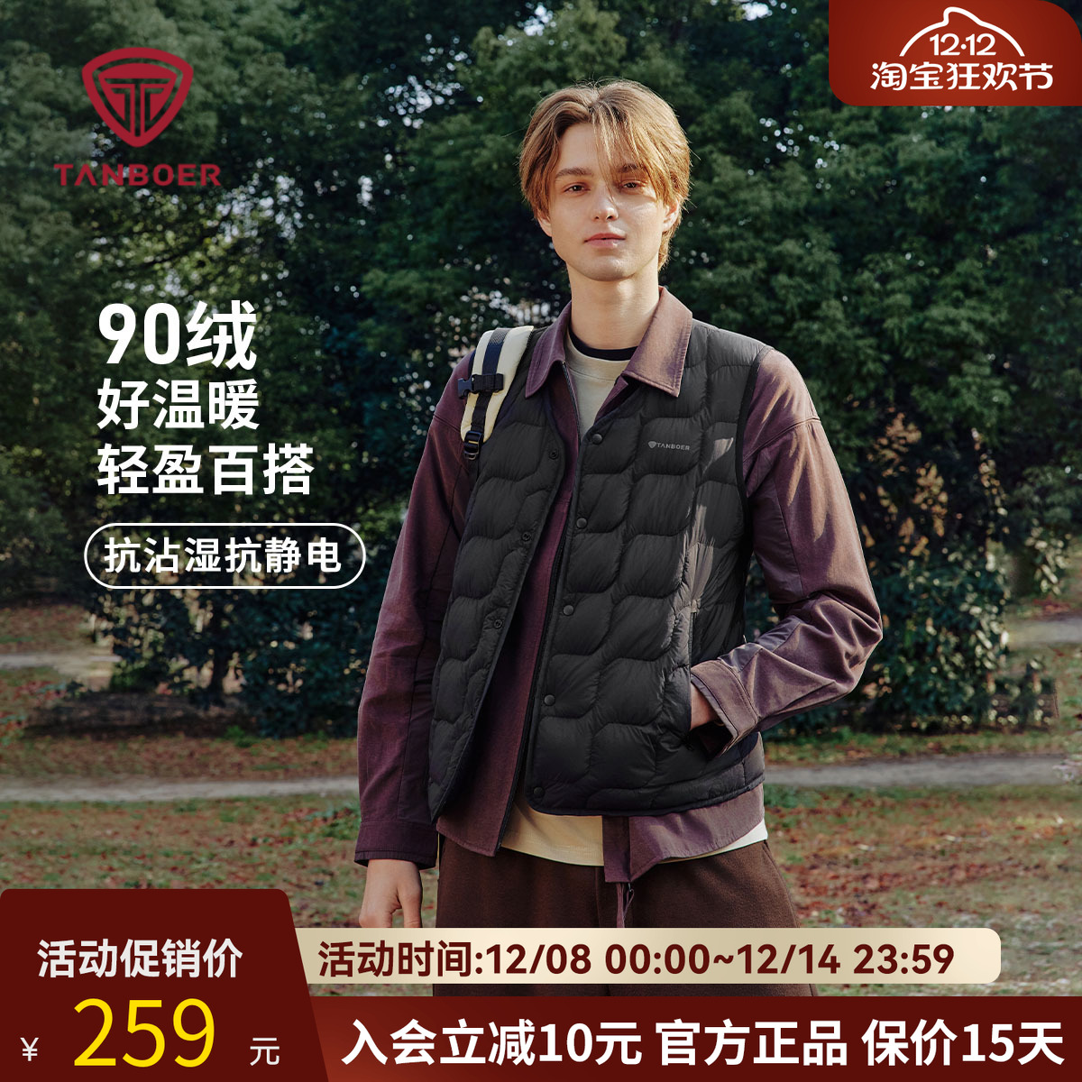 坦博尔官方正品羽绒马甲男