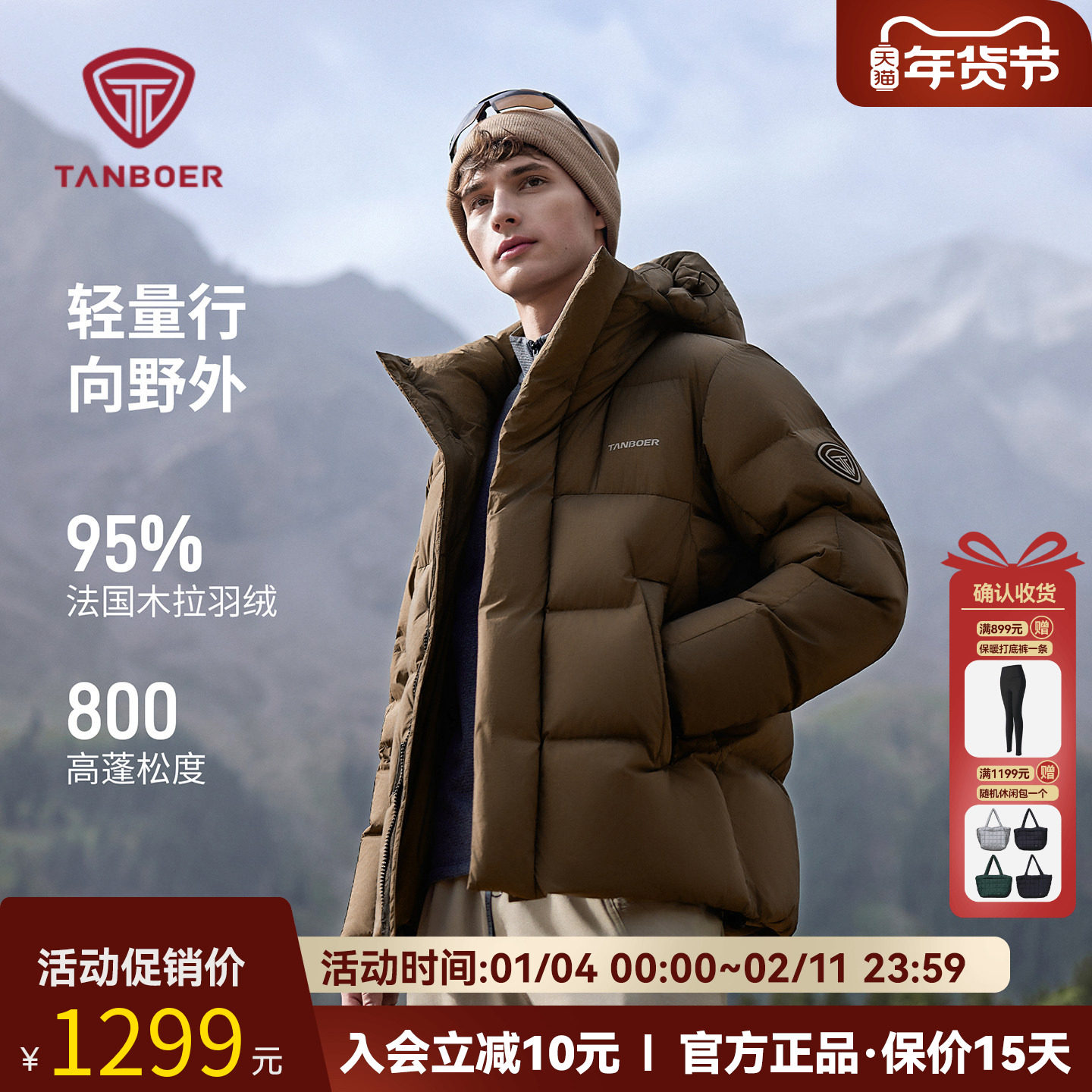 坦博尔【95%法国木拉】羽绒服男士户外休闲可脱卸帽冬季加厚外套,男装,羽绒服,淘宝优惠券,粉丝福利购,淘宝优惠卷