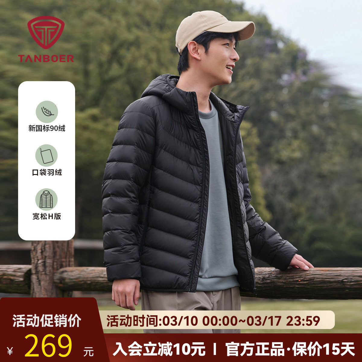 坦博尔春季2025新款连帽短款便携轻薄排骨羽绒服男士保暖秋冬外套