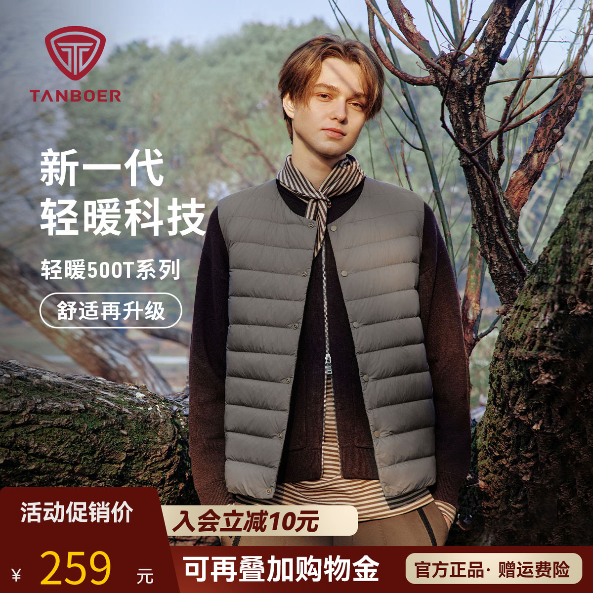 坦博尔官方正品羽绒马甲男