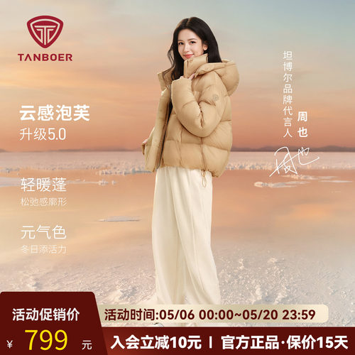 坦博尔周也同款羽绒服女连帽