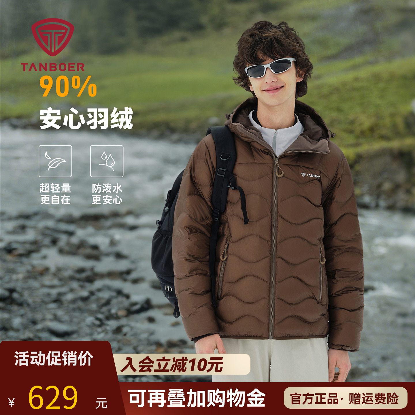 坦博尔户外短款连帽羽绒服男