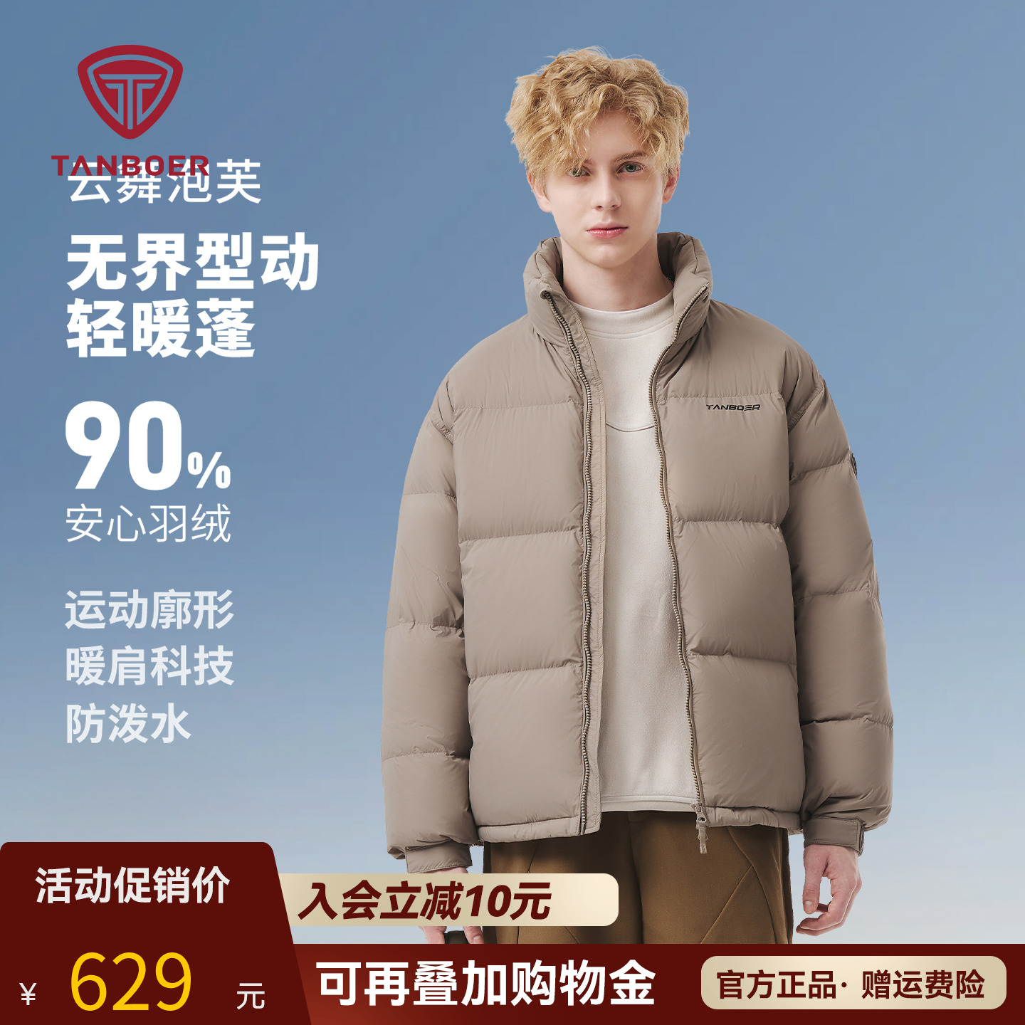 坦博尔立领羽绒服男女同款
