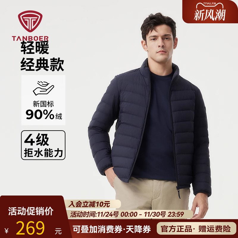 坦博尔立领短款轻薄羽绒服男士