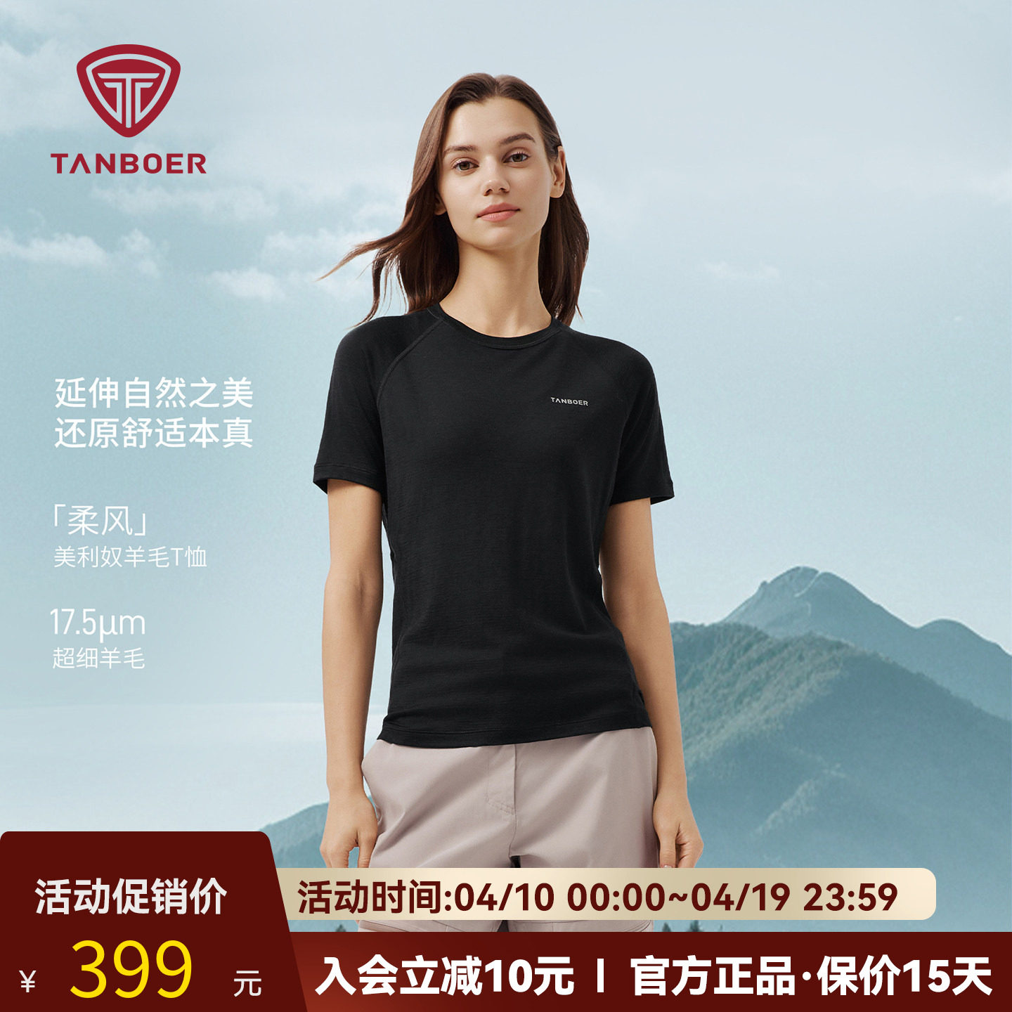 坦博尔26春季新款女士羊毛T恤舒弹透气不闷汗内搭打底衫外穿短袖