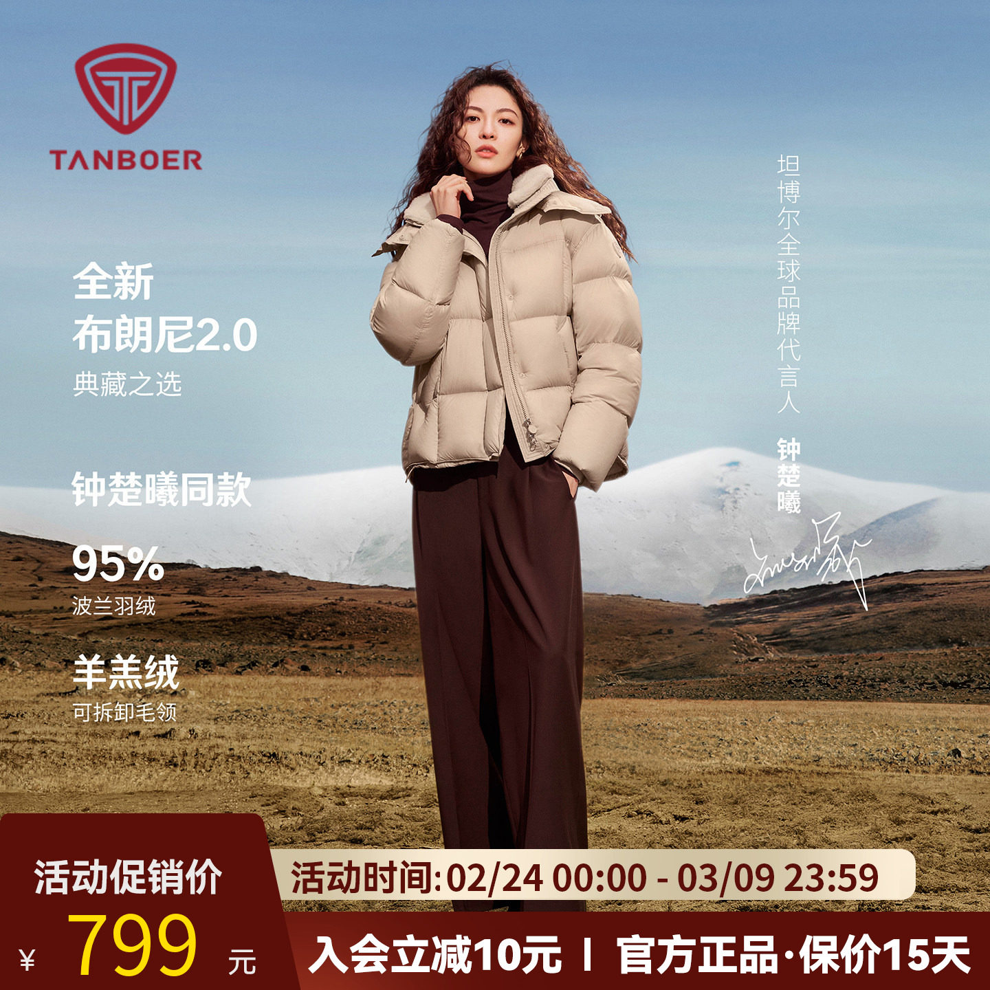 坦博尔钟楚曦同款布朗尼脱卸帽短款羽绒服女小个子冬季加厚面包服