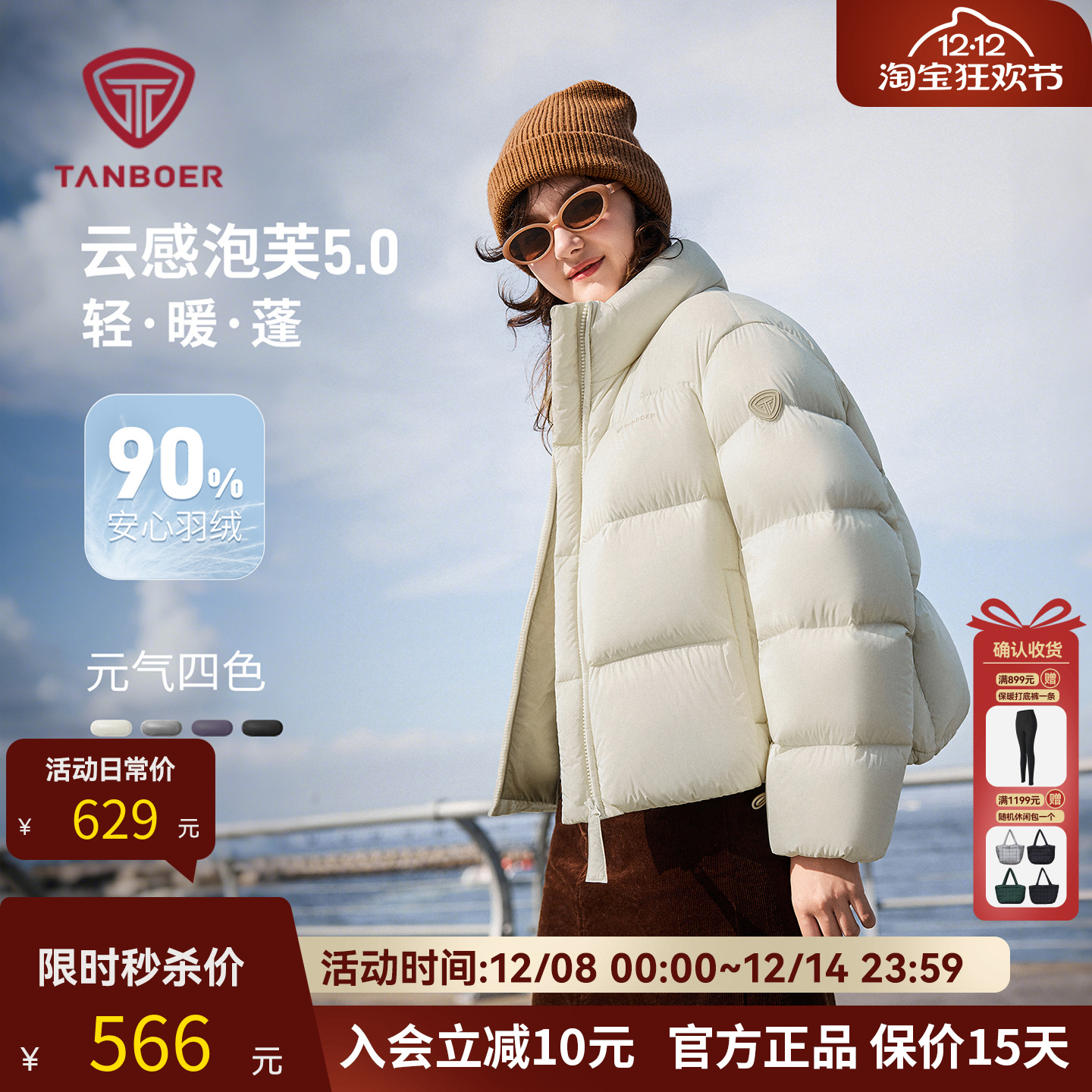 坦博尔休闲立领短款泡芙羽绒服